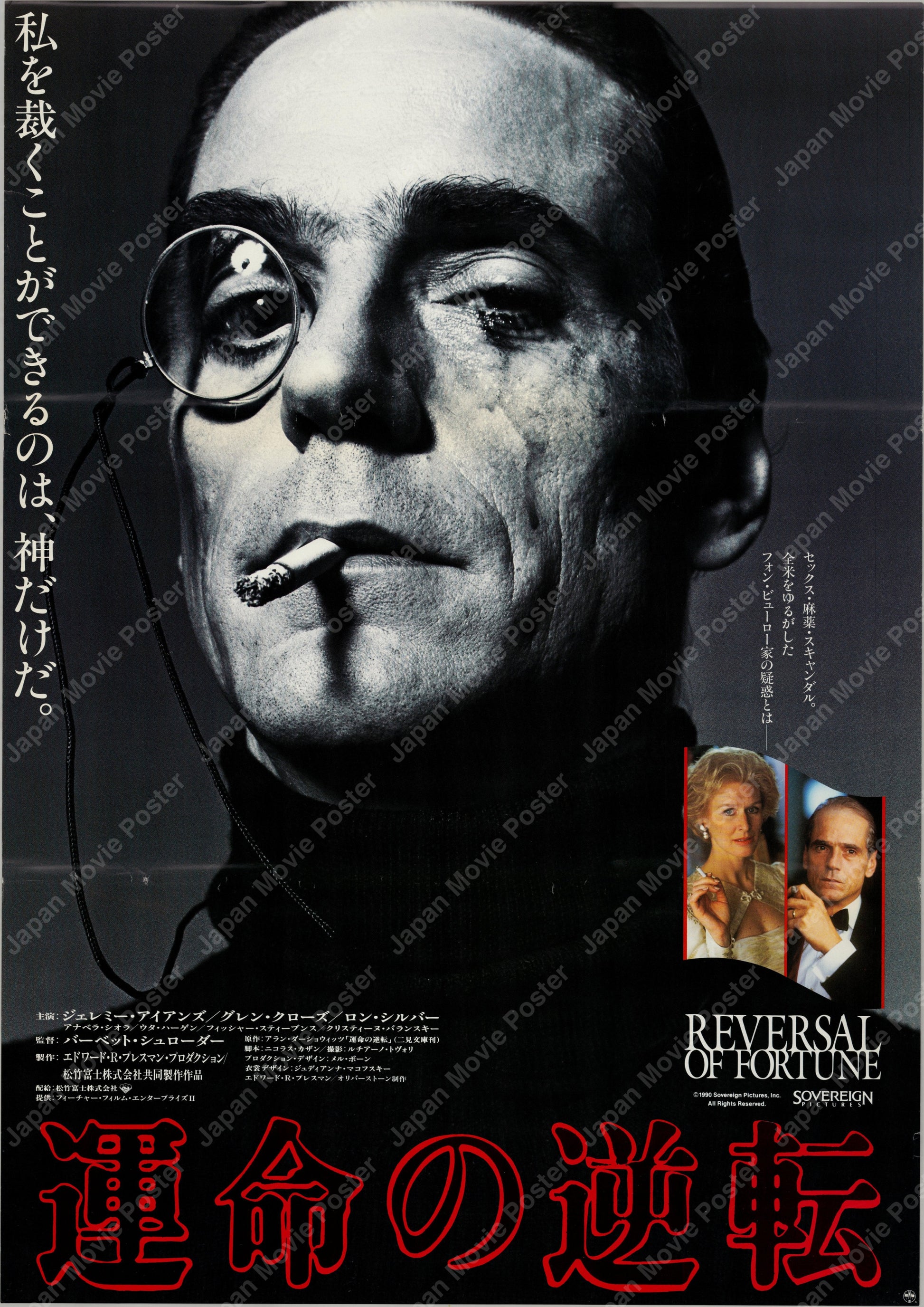 Reversal of Fortune (1990) Original Japanese B2 Poster - Vintage posters