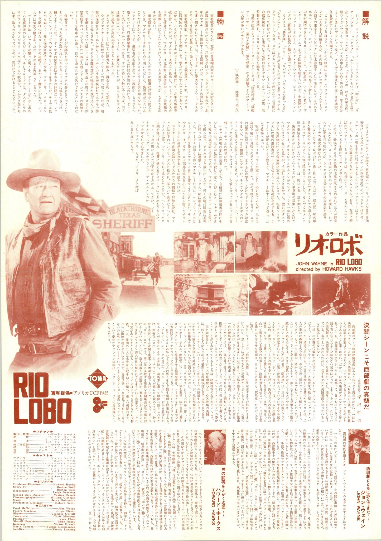 Rio Lobo (Original Japanese release 1971 B3 36x51cm) Vintage posters