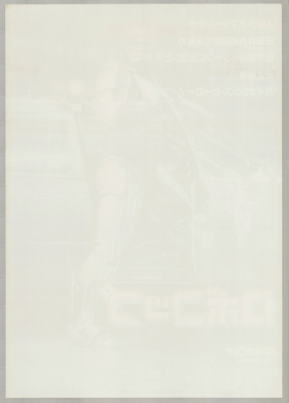 RoboCop (1988) Original Japanese B2 Poster - Back