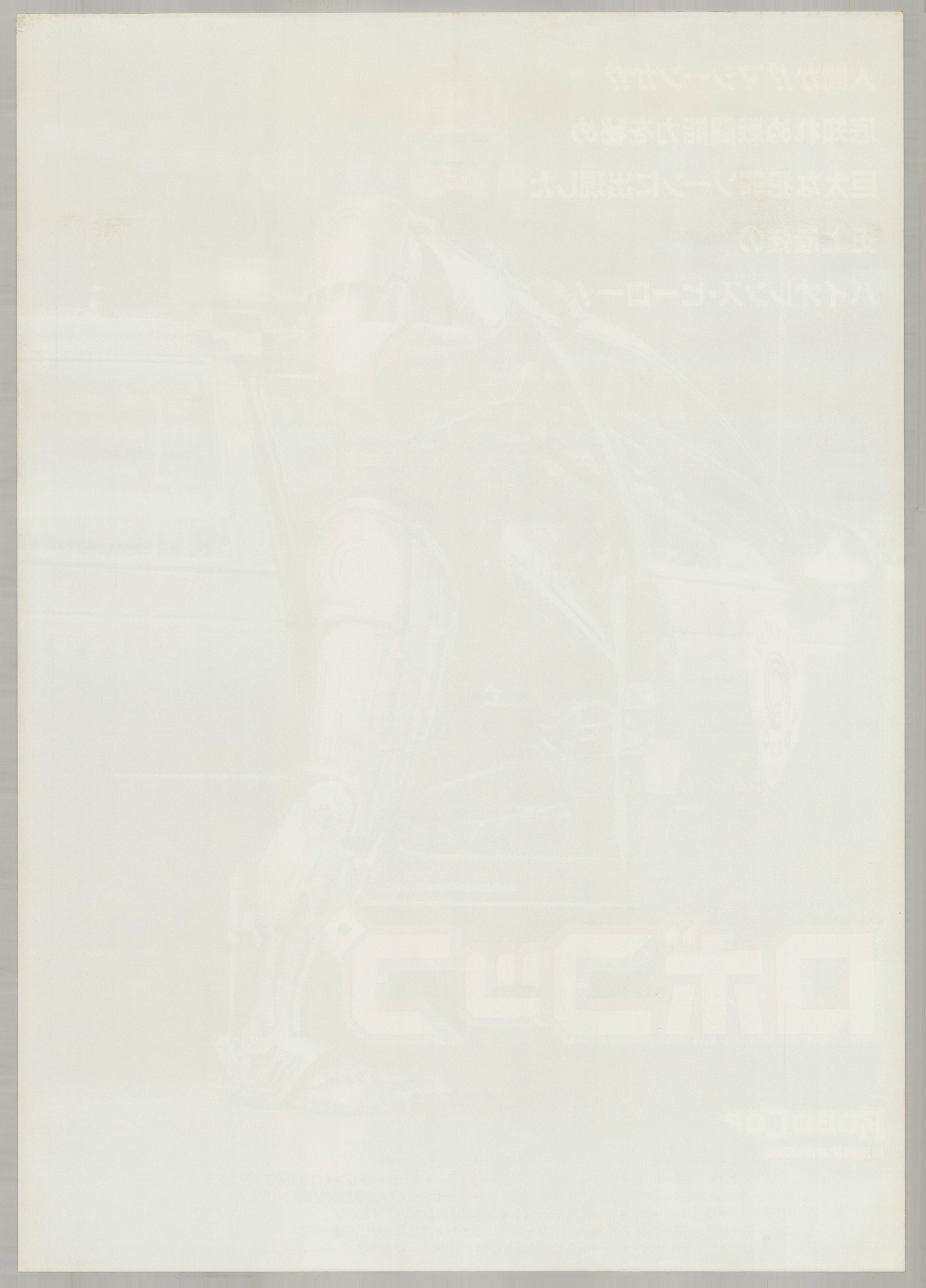 RoboCop (1988) Original Japanese B2 Poster - Back