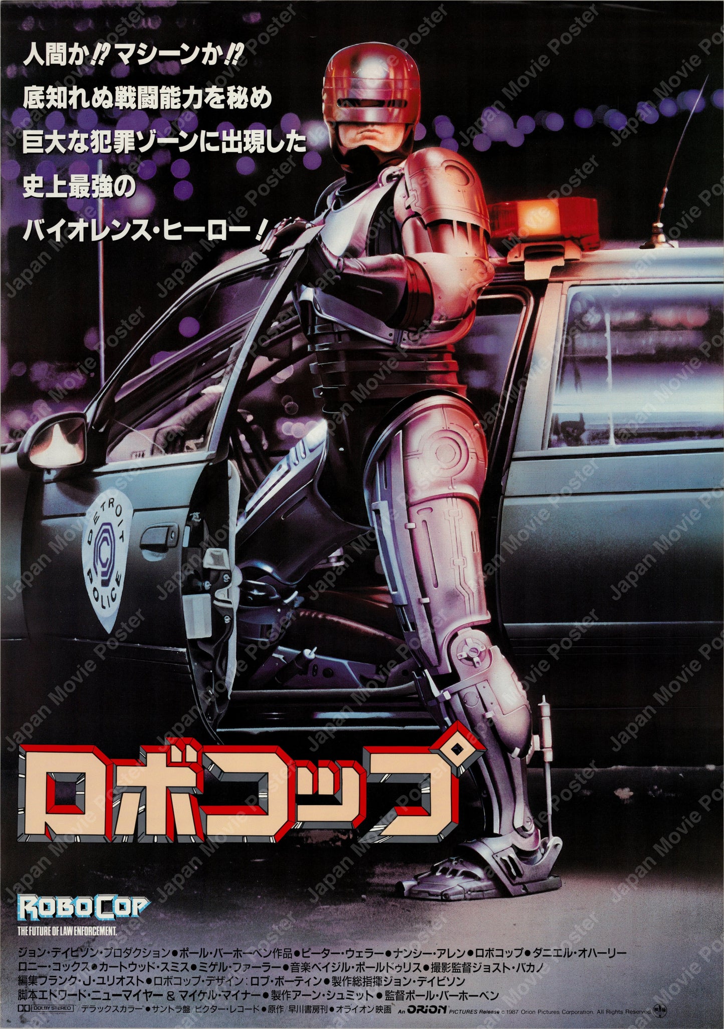 RoboCop (1988) Original Japanese B2 Poster - Front