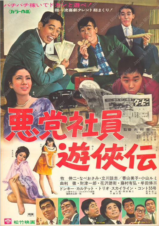 Rogue Employees Story (Original Japanese release 1968 B2 51x73cm) Vintage posters