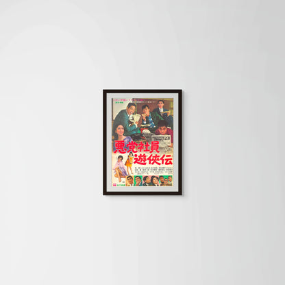 Rogue Employees Story (Original Japanese release 1968 B2 51x73cm) Vintage posters