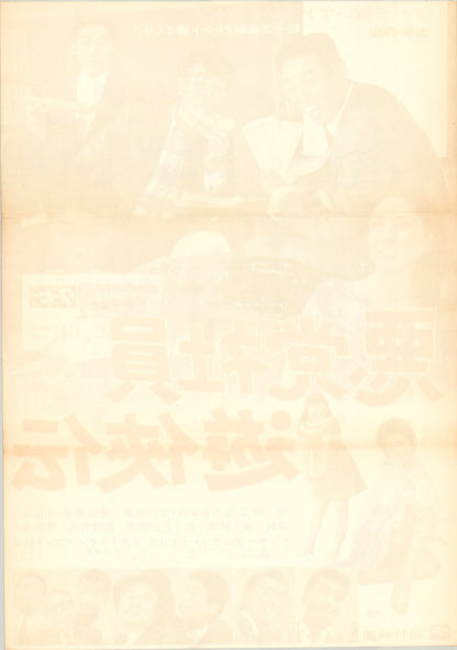 Rogue Employees Story (Original Japanese release 1968 B2 51x73cm) Vintage posters