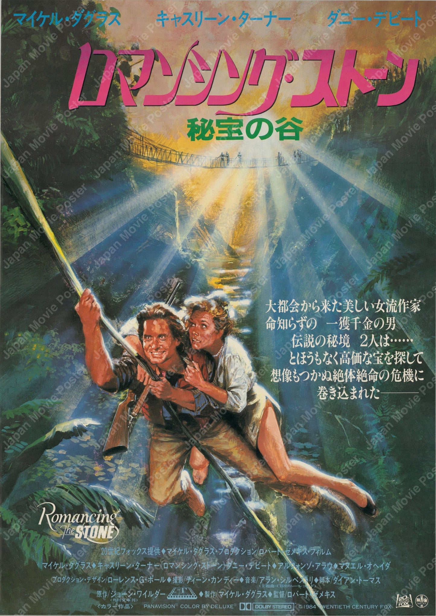 Romancing the Stone (1984) Original Japanese B2 Poster - Front