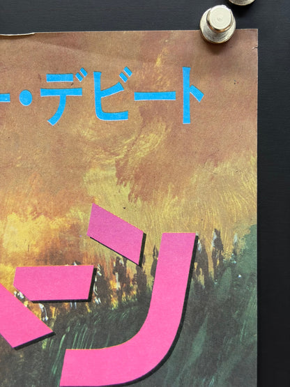 Romancing the Stone (1984) Original Japanese B2 Poster - Condition detail 3