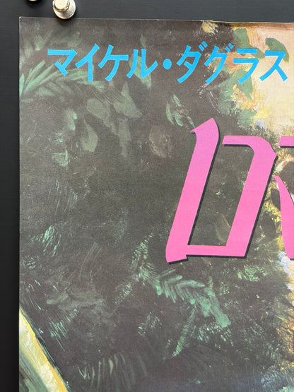 Romancing the Stone (1984) Original Japanese B2 Poster - Condition detail 1