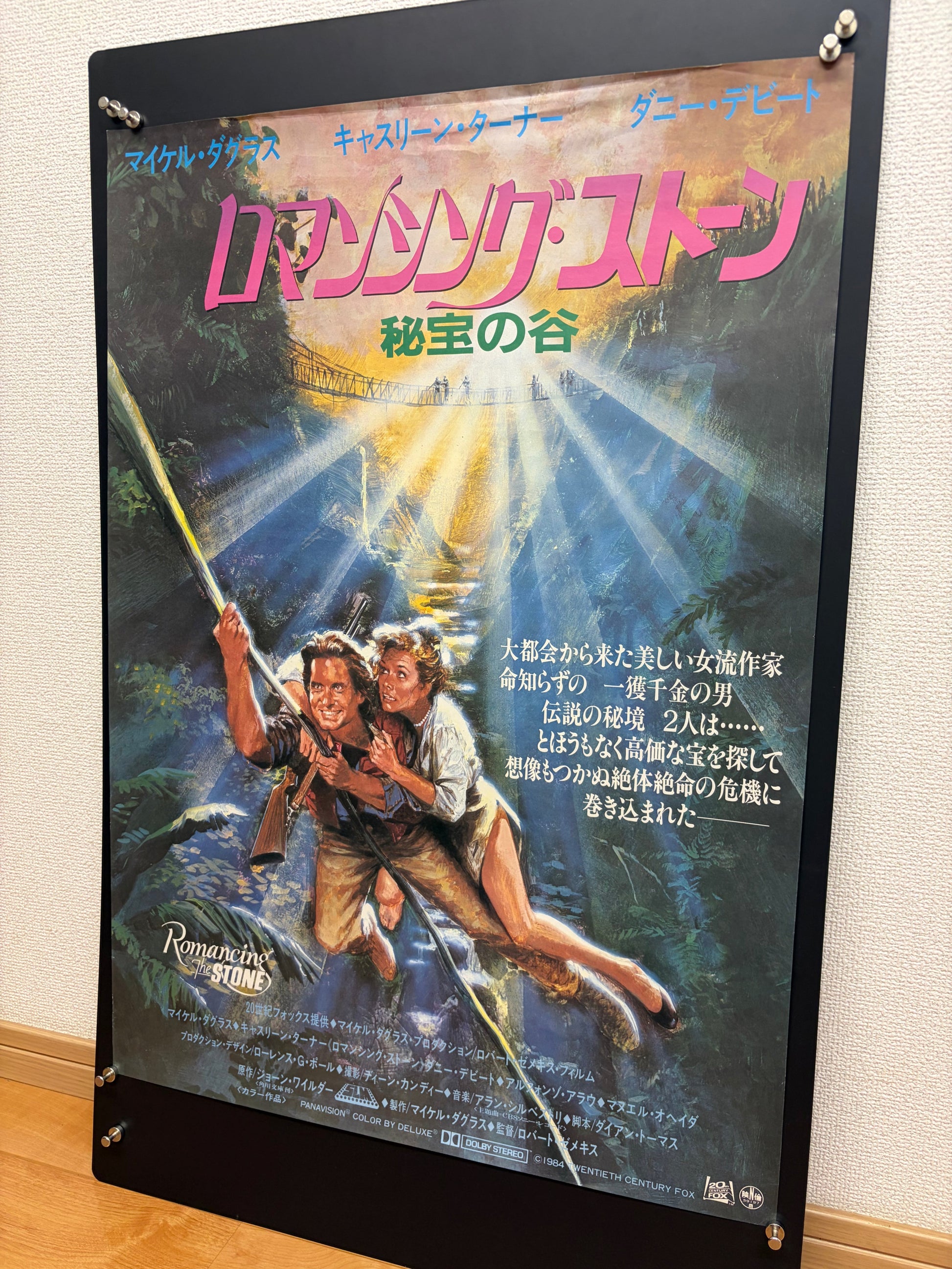 Romancing the Stone (1984) Original Japanese B2 Poster - Condition detail 7