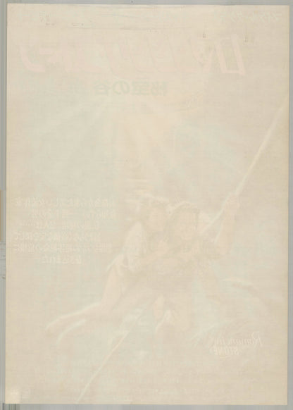 Romancing the Stone (1984) Original Japanese B2 Poster - Back
