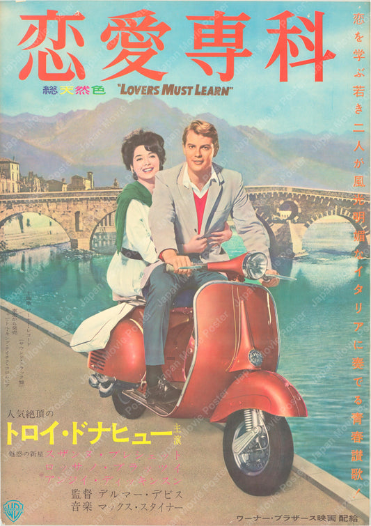 Rome Adventure (Original Japanese release 1962 B2 51x73cm) Vintage posters