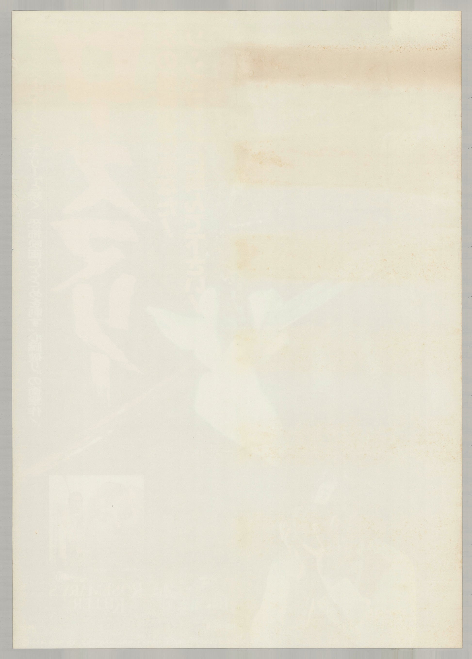 Rosemary's Killer (1983) - Back