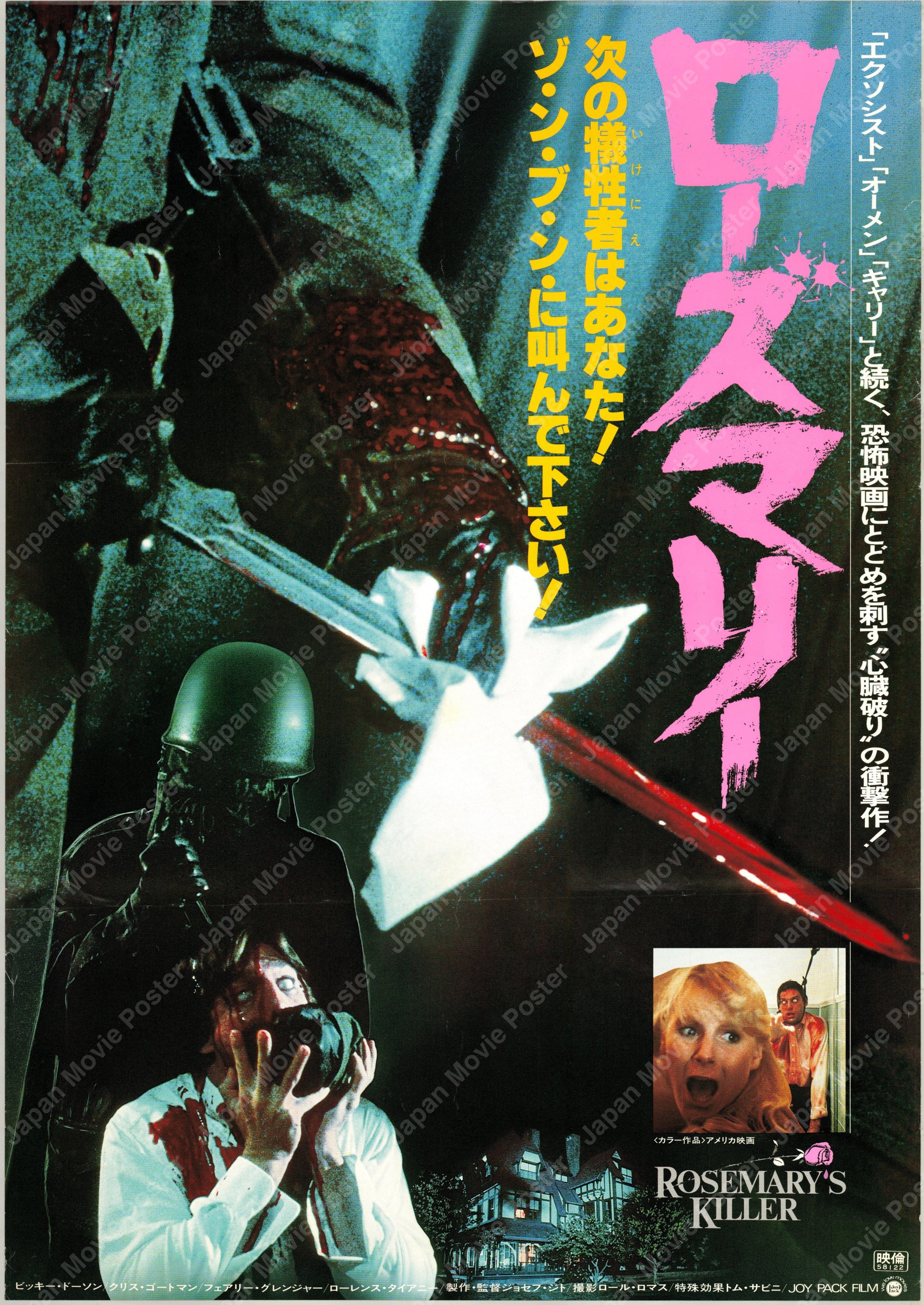 Rosemary's Killer (1983) - Front