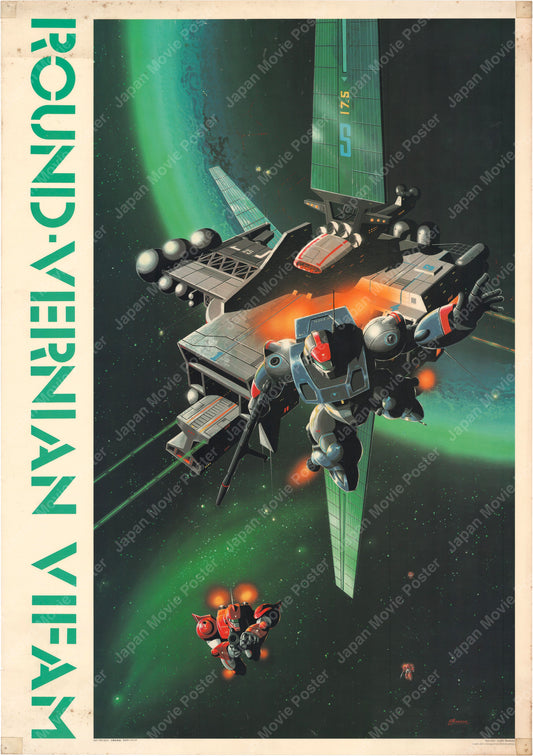 Round Vernian Vifam: 13 Meet Again (Original Japanese promotional piece 1984 A1 56x84cm) Vintage posters