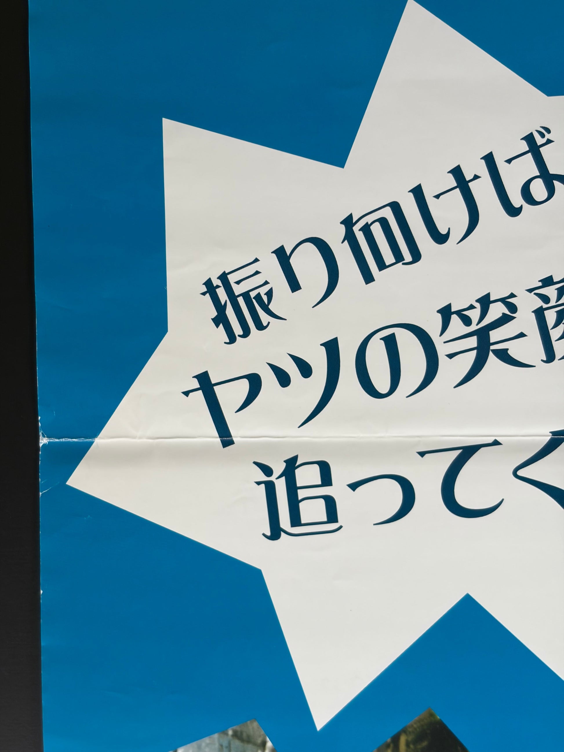 Ruby & Quentin (2003) Original Japanese B2 Poster - Condition detail 5