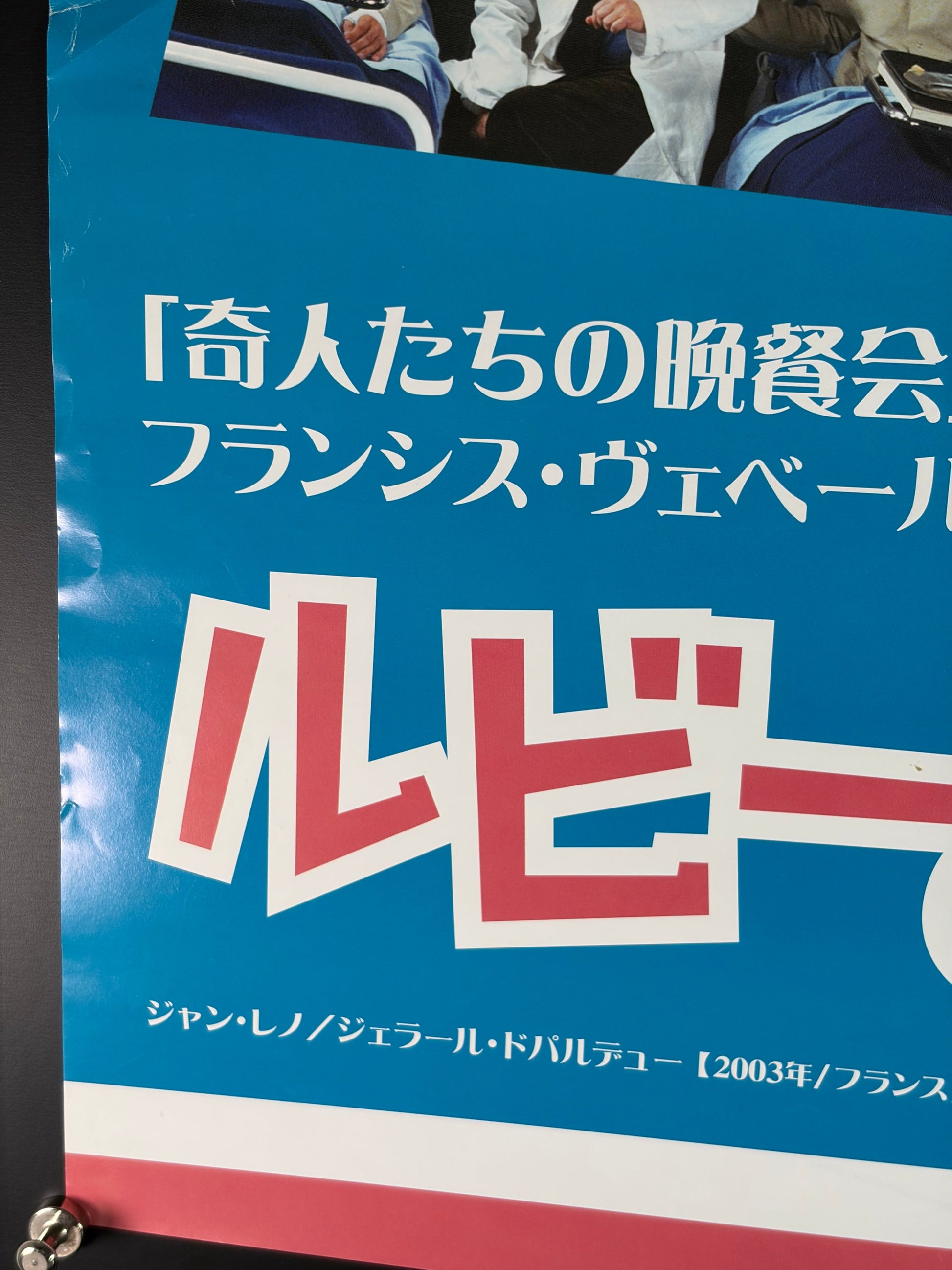 Ruby & Quentin (2003) Original Japanese B2 Poster - Condition detail 3
