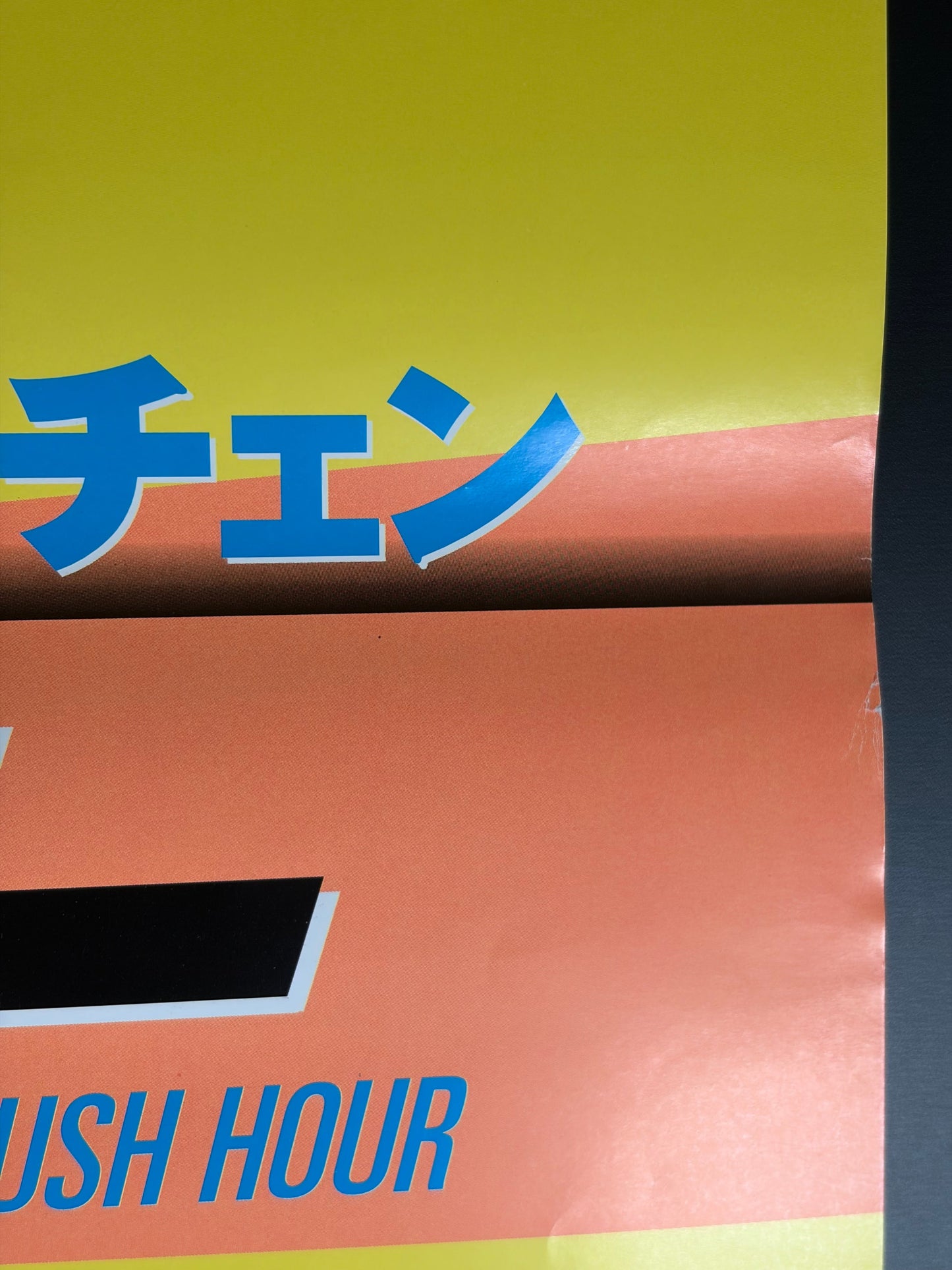 Rush Hour (1999) Original Japanese B2 Poster - Condition detail 3