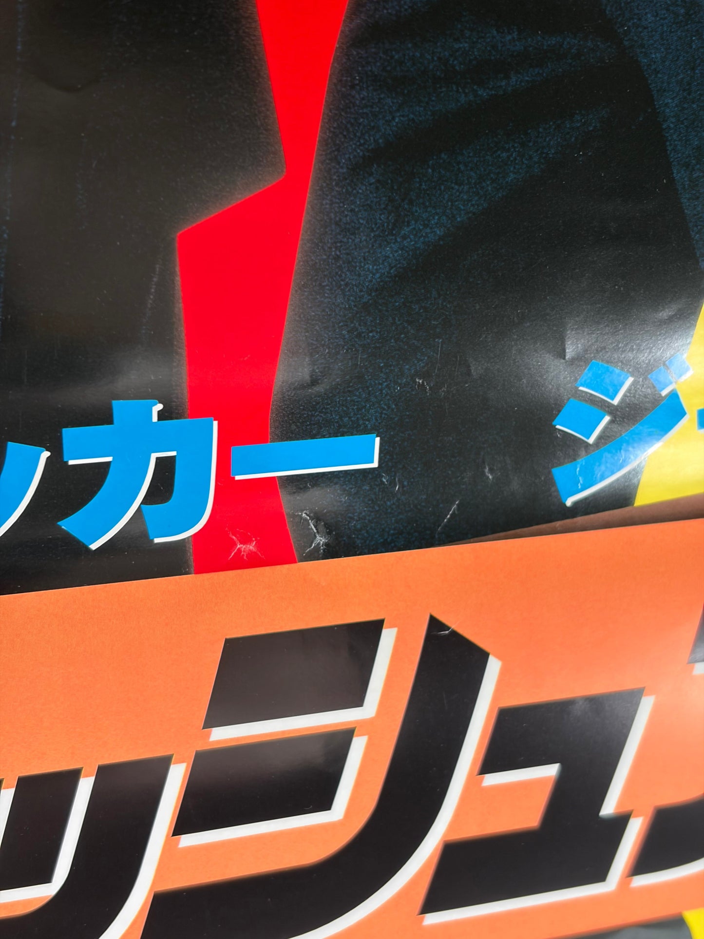 Rush Hour (1999) Original Japanese B2 Poster - Condition detail 9