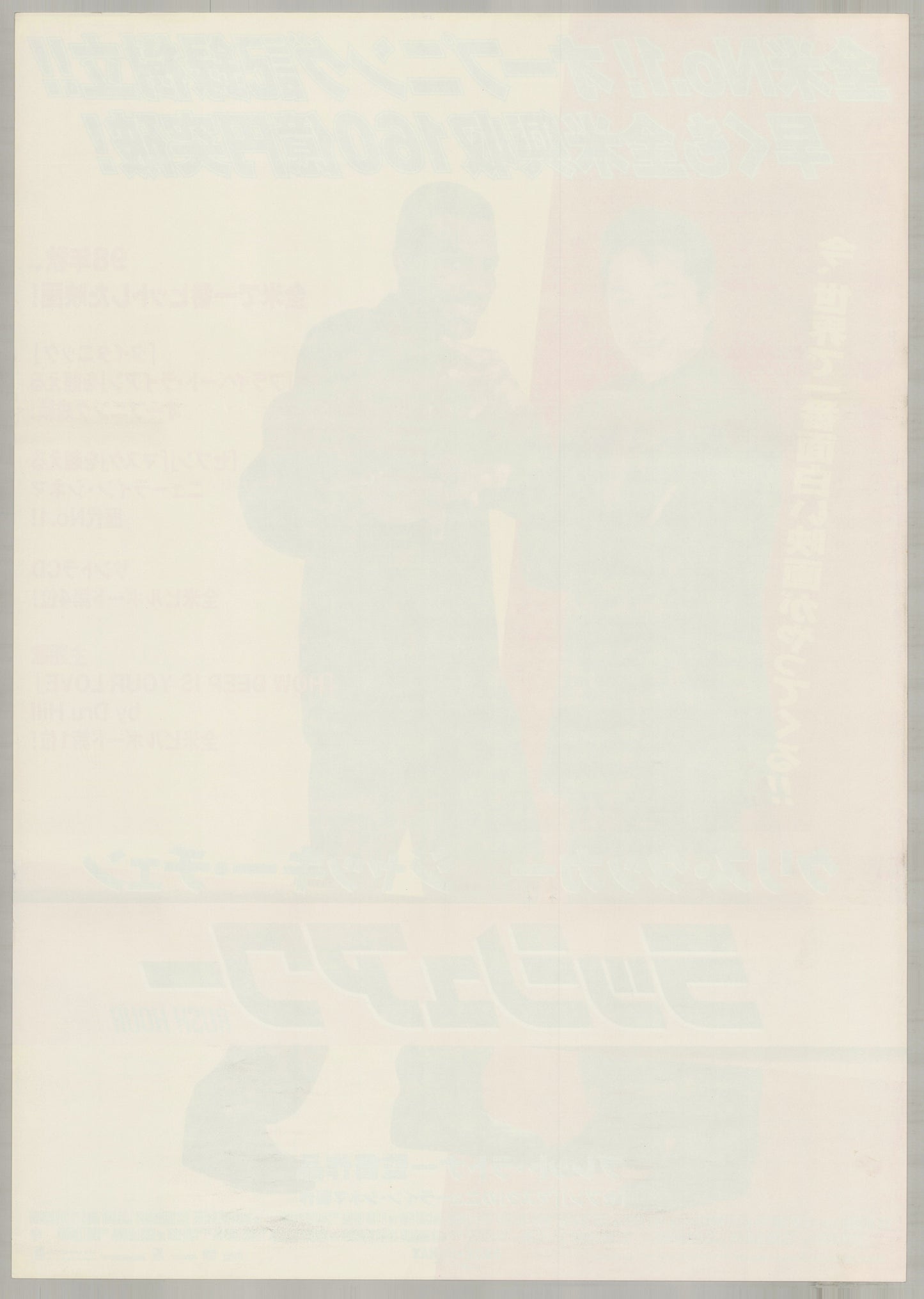Rush Hour (1999) Original Japanese B2 Poster - Back