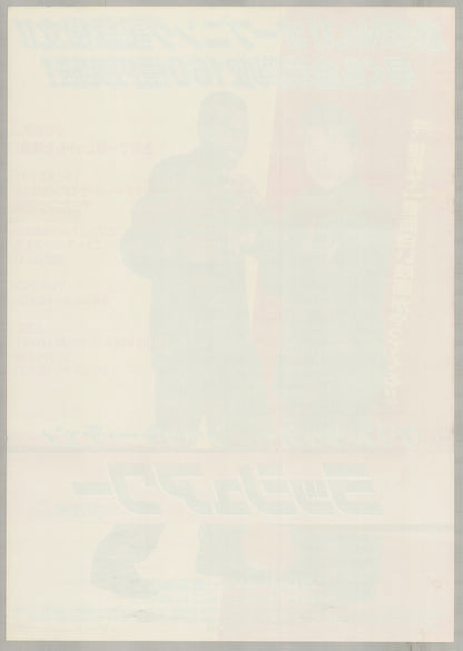 Rush Hour (1999) Original Japanese B2 Poster - Back
