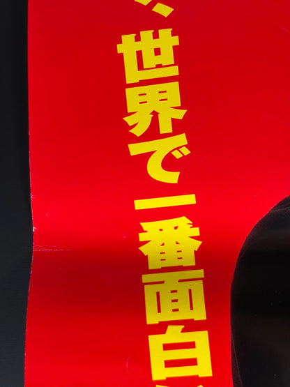 Rush Hour (1999) Original Japanese B2 Poster - Condition detail 6