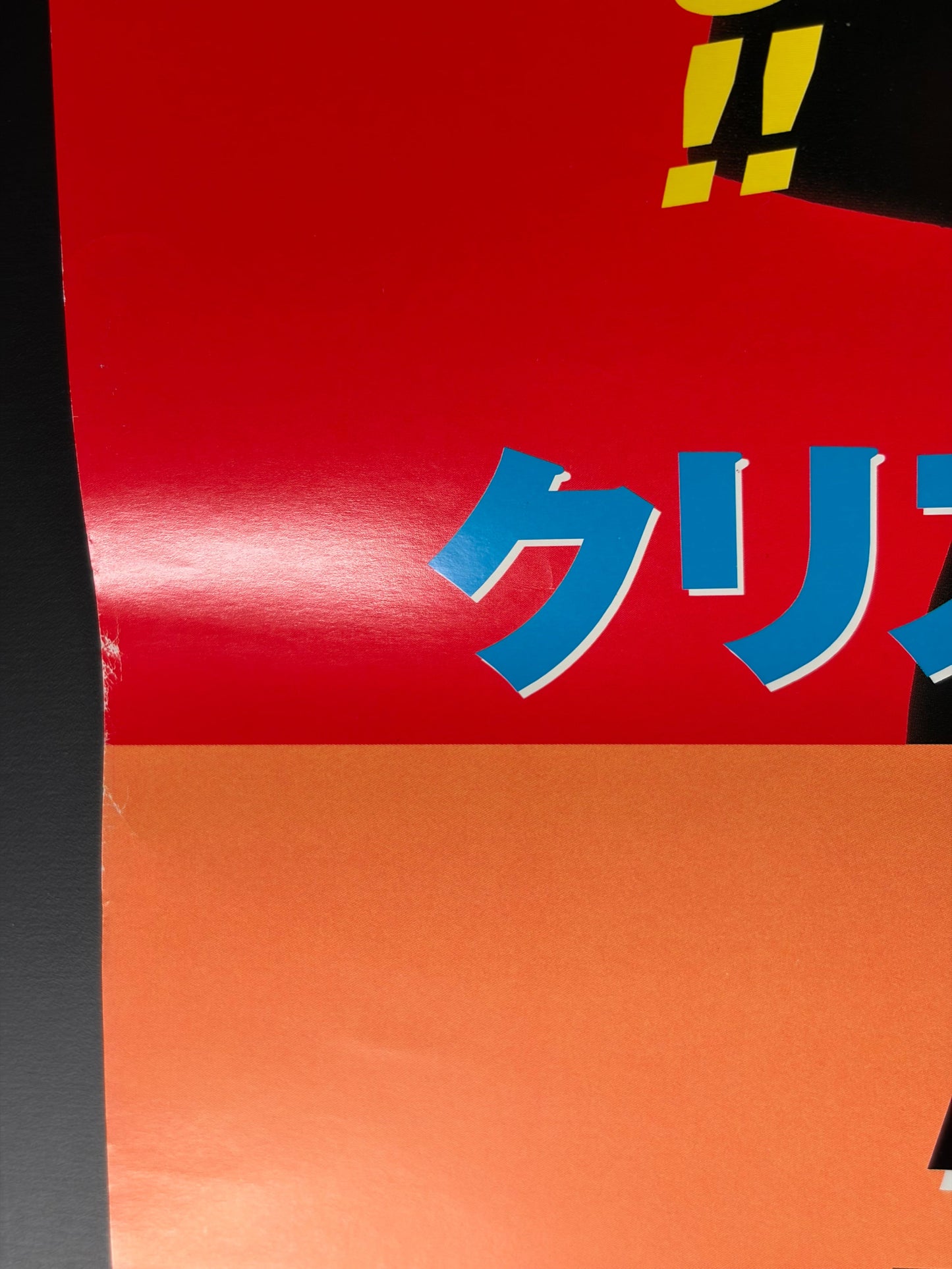 Rush Hour (1999) Original Japanese B2 Poster - Condition detail 5