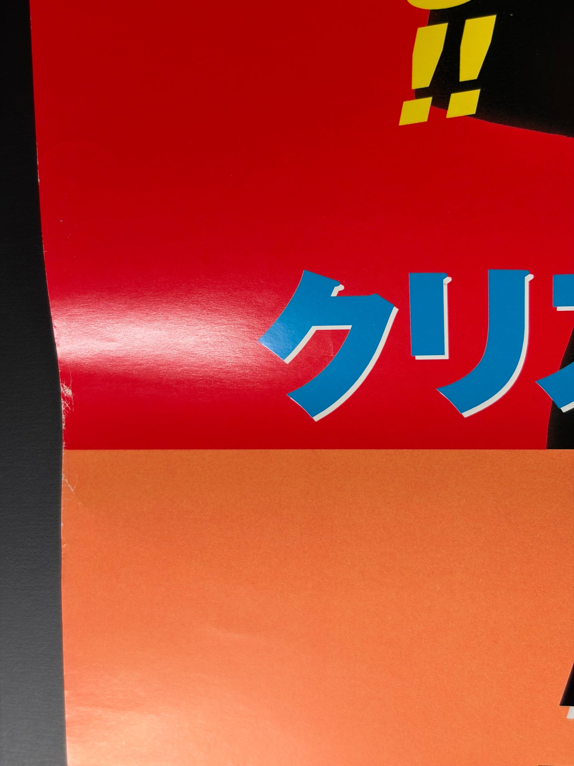 Rush Hour (1999) Original Japanese B2 Poster - Condition detail 5