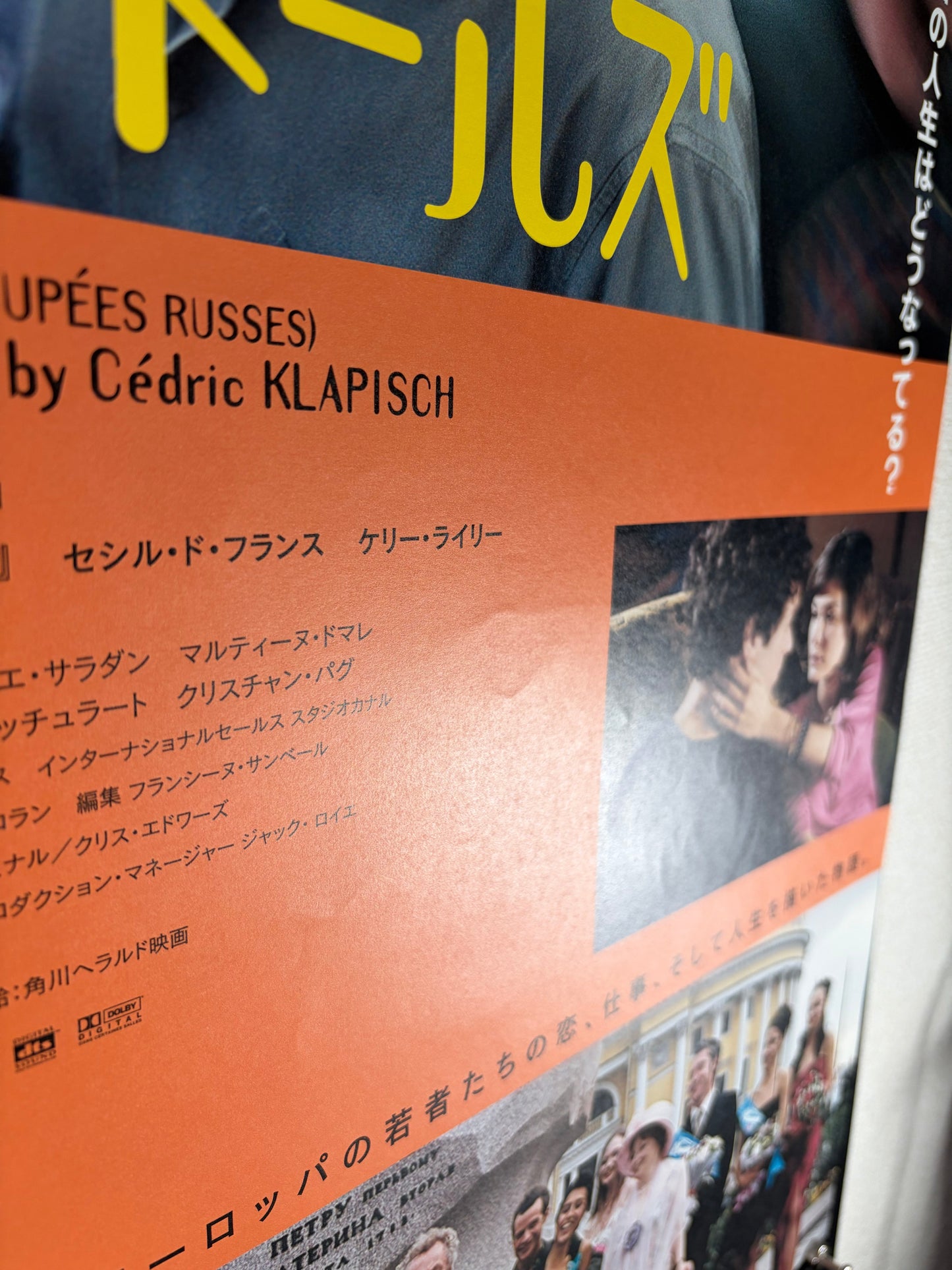 Russian Dolls (2006) Original Japanese B2 Poster - Condition detail 1