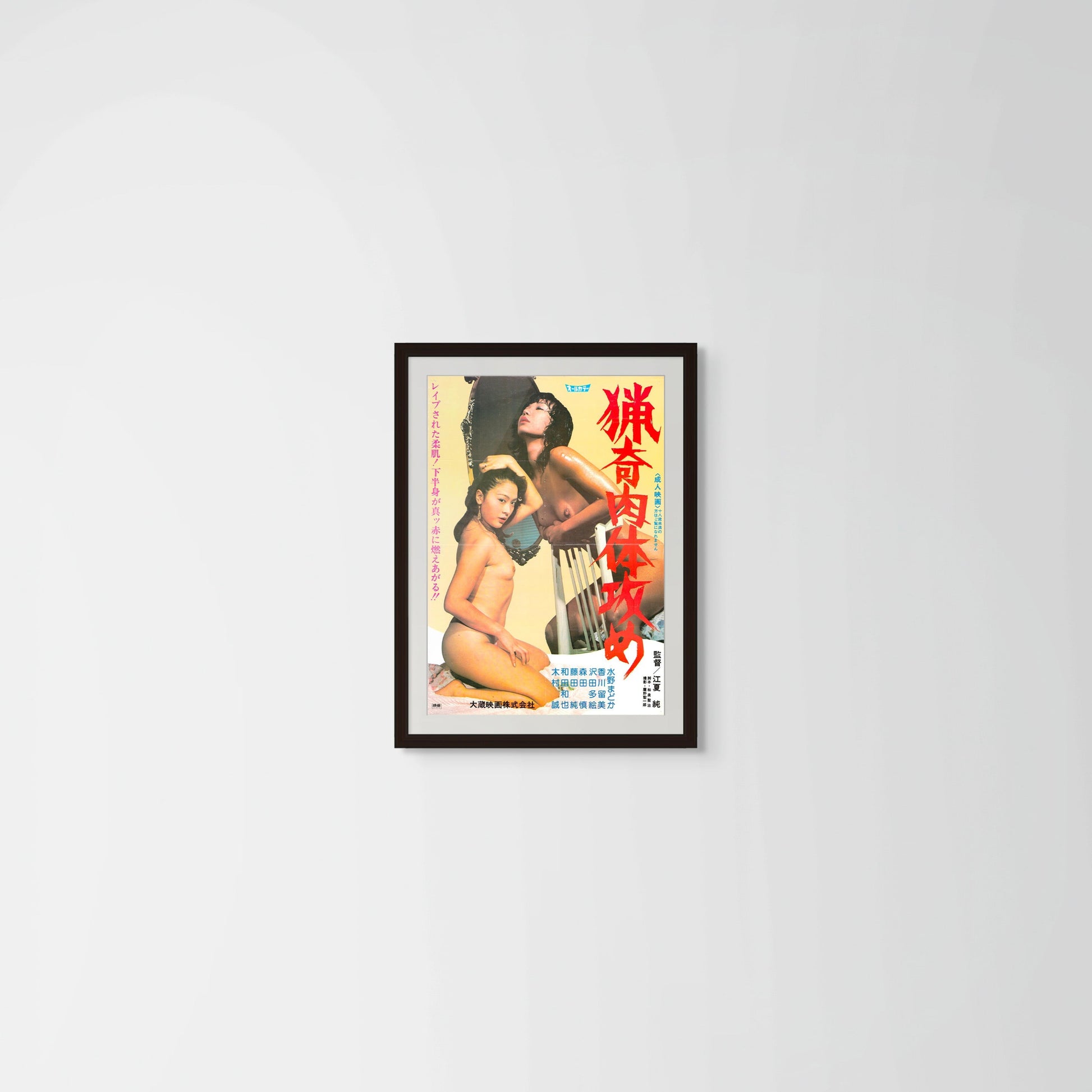 Ryōki Nikutai Kōgeki (Original Japanese release 1981 B2 51x73cm) Vintage posters