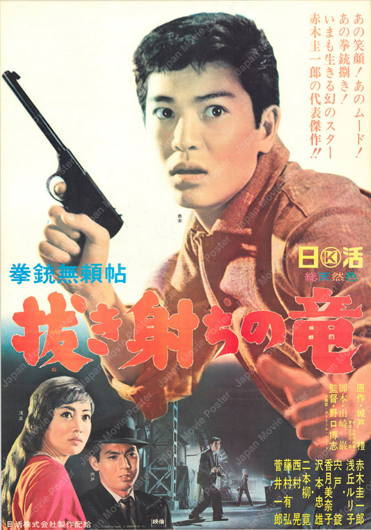 Ryuji the Gun Slinger (Original Japanese revival 1966 B2 51x73cm) Vintage posters