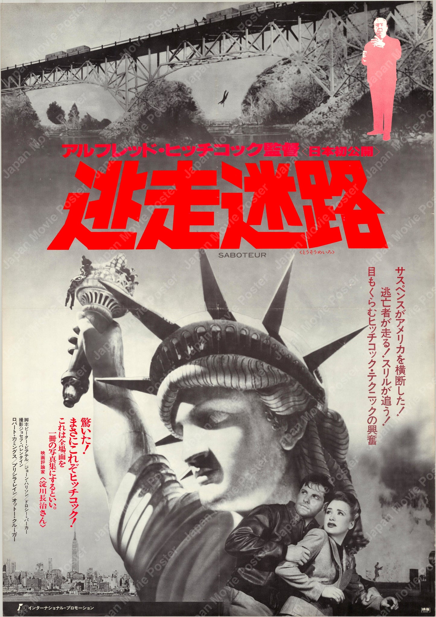 Saboteur (Original Japanese release 1979 B2 51x73cm) Vintage posters