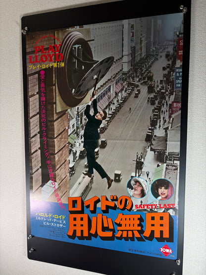 Safety Last! (1923) Original Japanese B2 Poster - 1976 Re-release - Condition detail 5