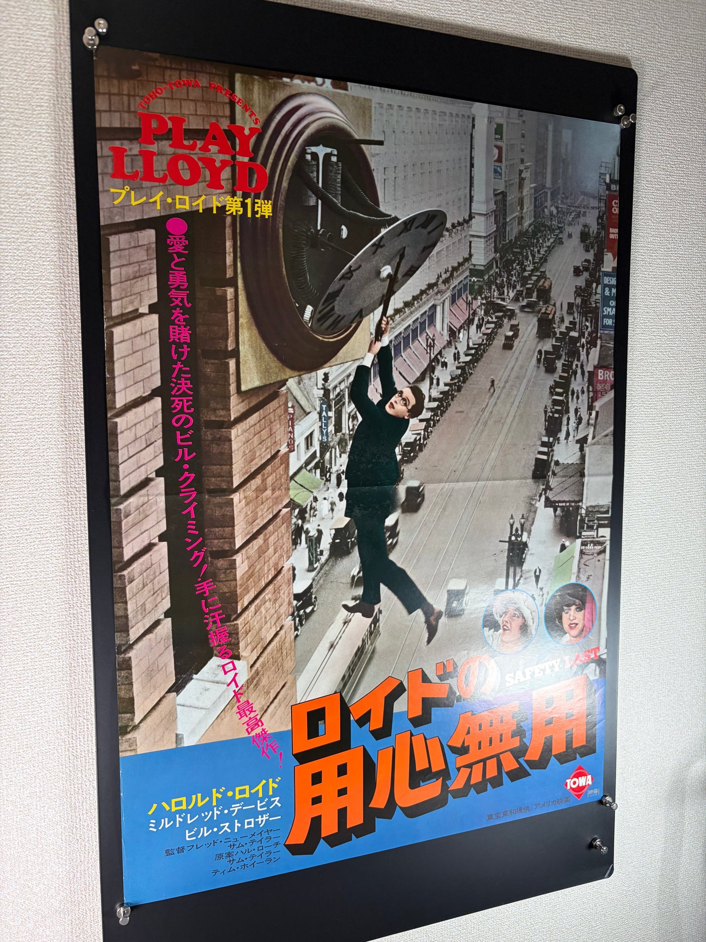 Safety Last! (1923) Original Japanese B2 Poster - 1976 Re-release - Condition detail 6