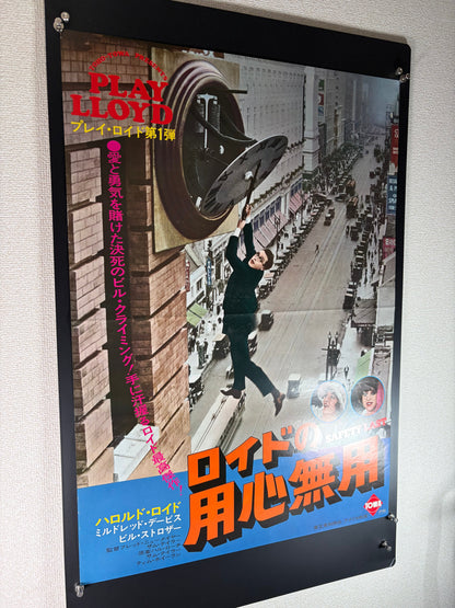 Safety Last! (1923) Original Japanese B2 Poster - 1976 Re-release - Condition detail 6