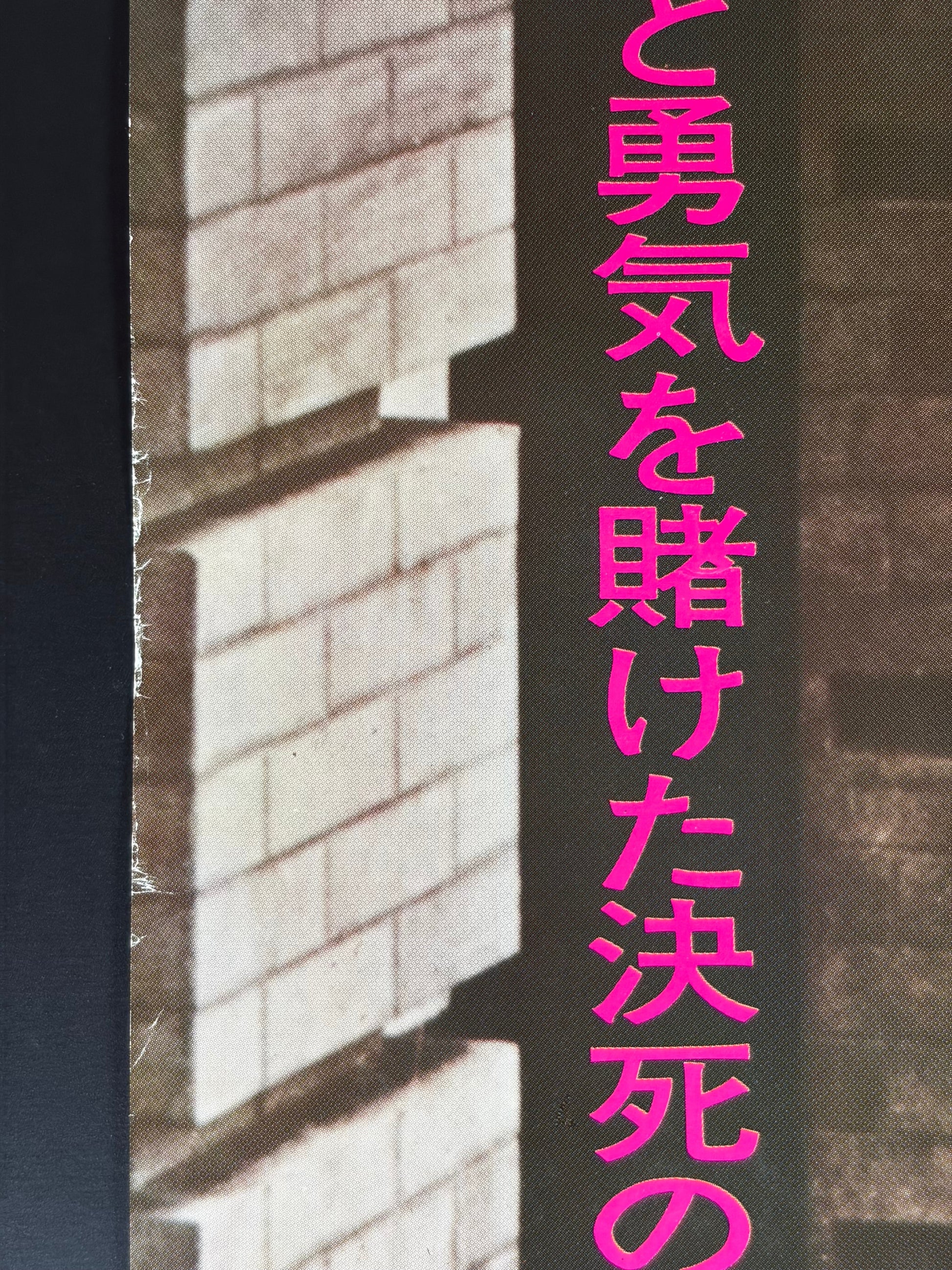 Safety Last! (1923) Original Japanese B2 Poster - 1976 Re-release - Condition detail 2