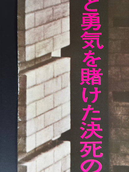 Safety Last! (1923) Original Japanese B2 Poster - 1976 Re-release - Condition detail 2