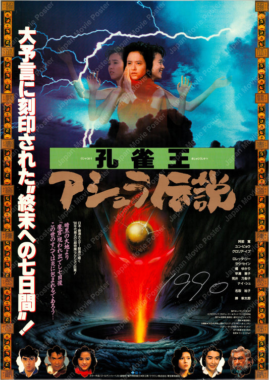 Saga of the Phoenix (Original Japanese release 1990 B2 51x73cm) Vintage posters