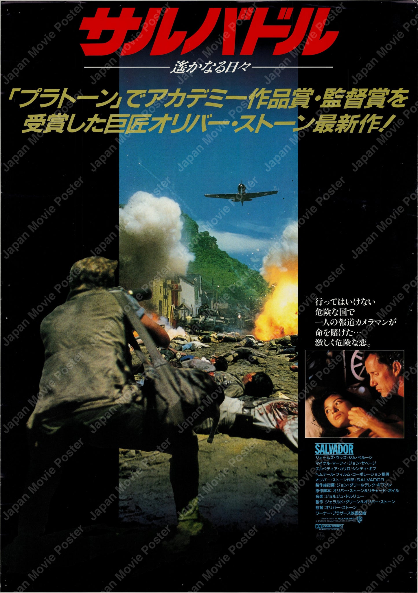 Salvador (1987) Original Japanese B2 Poster - Front