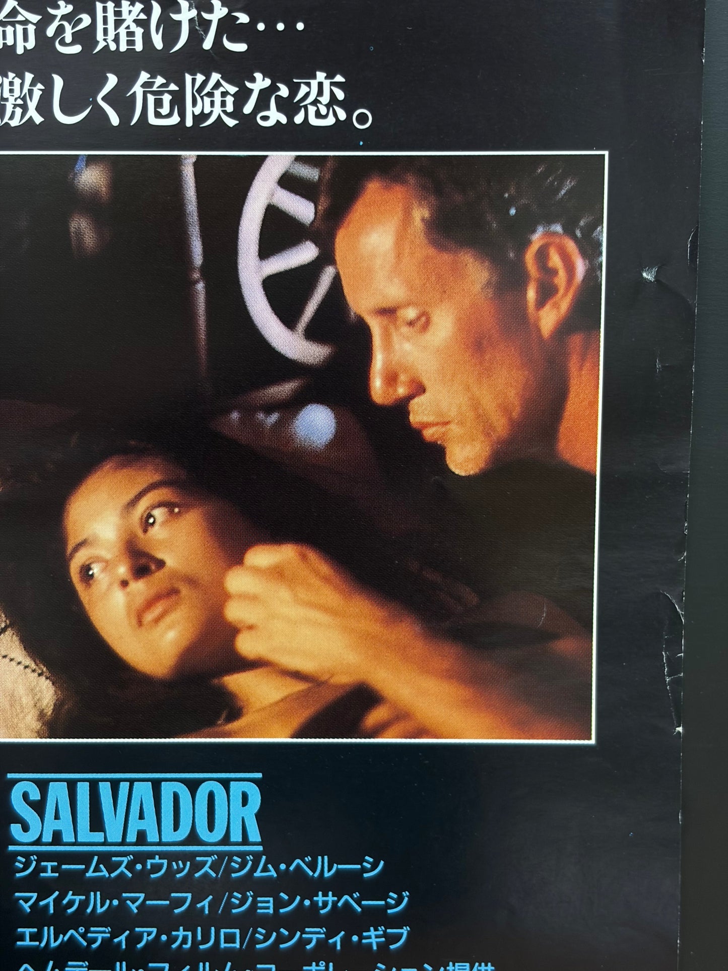 Salvador (1987) Original Japanese B2 Poster - Condition detail 4