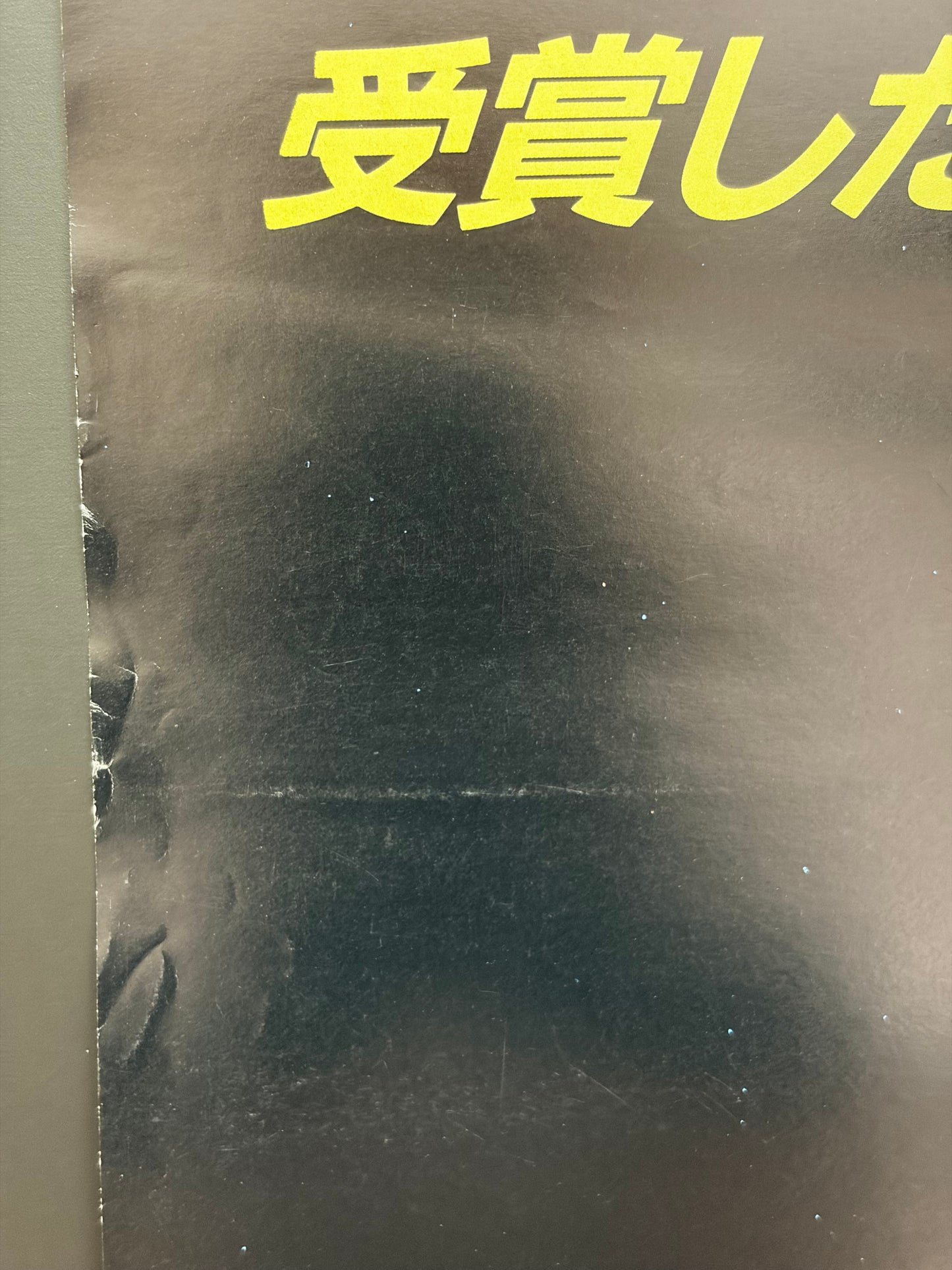 Salvador (1987) Original Japanese B2 Poster - Condition detail 9