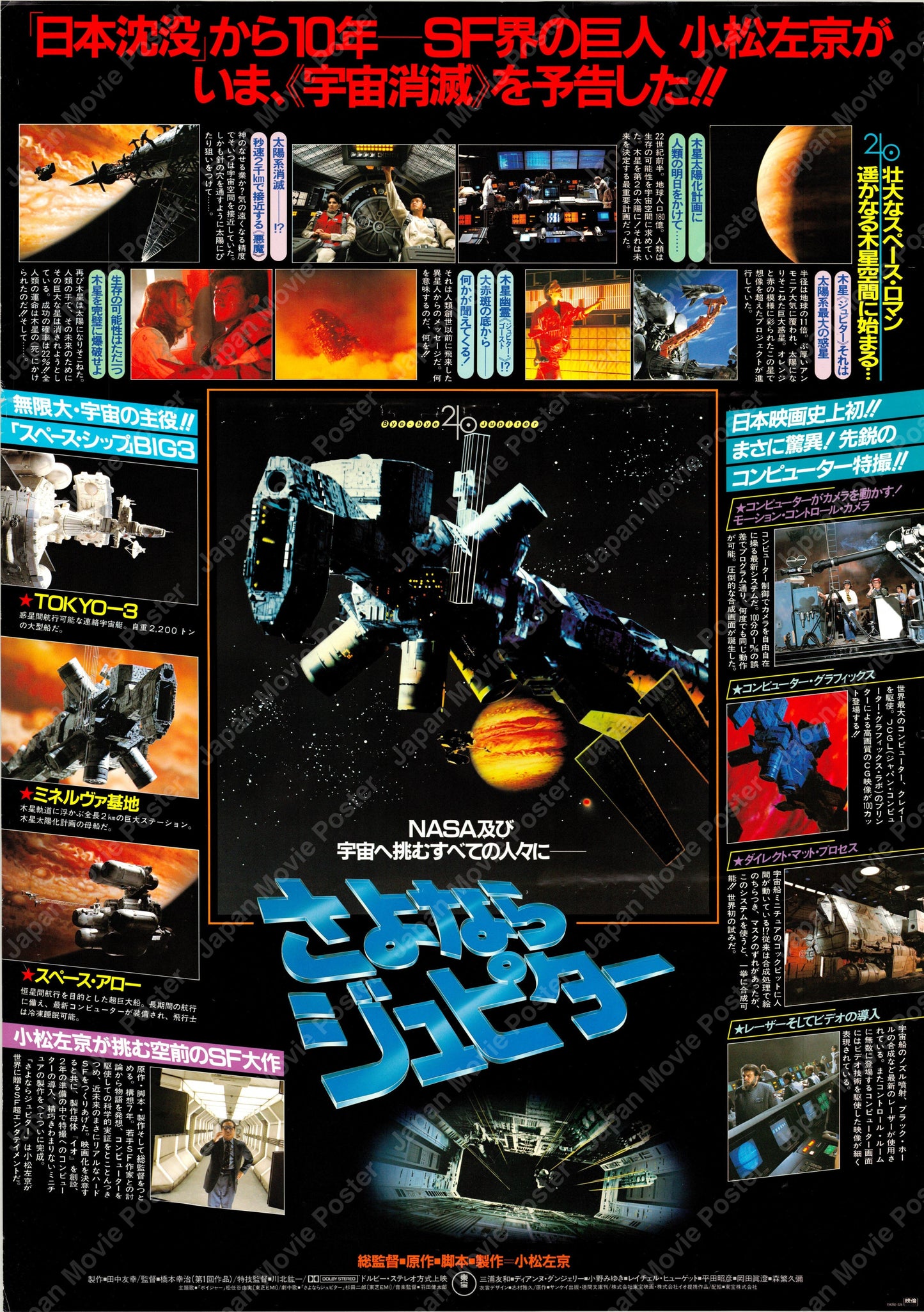 Sayonara Jupiter (Original Japanese release 1983 B2 51x73cm) Vintage posters