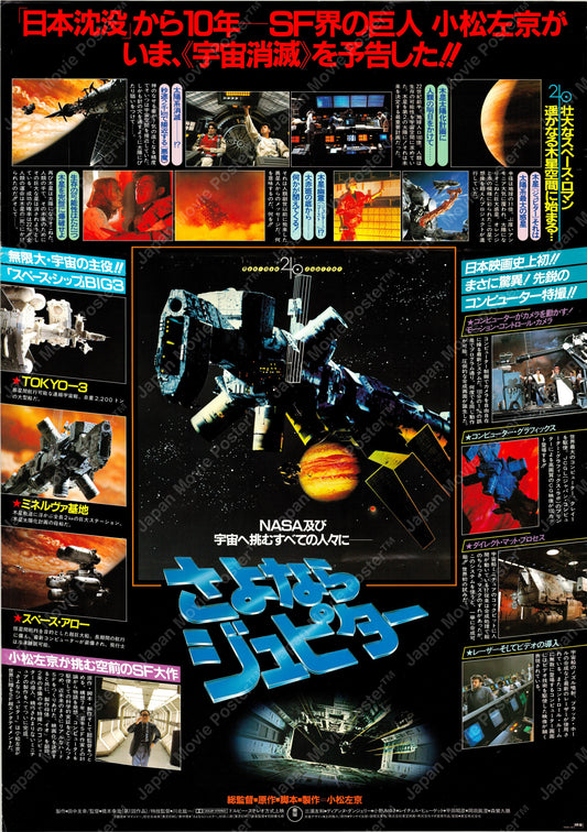 Sayonara Jupiter (Original Japanese release 1983 B2 51x73cm) Vintage posters