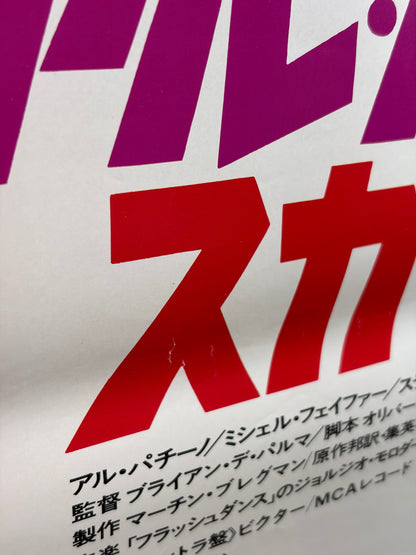 Scarface (1984) Original Japanese B2 Poster - Condition detail 9