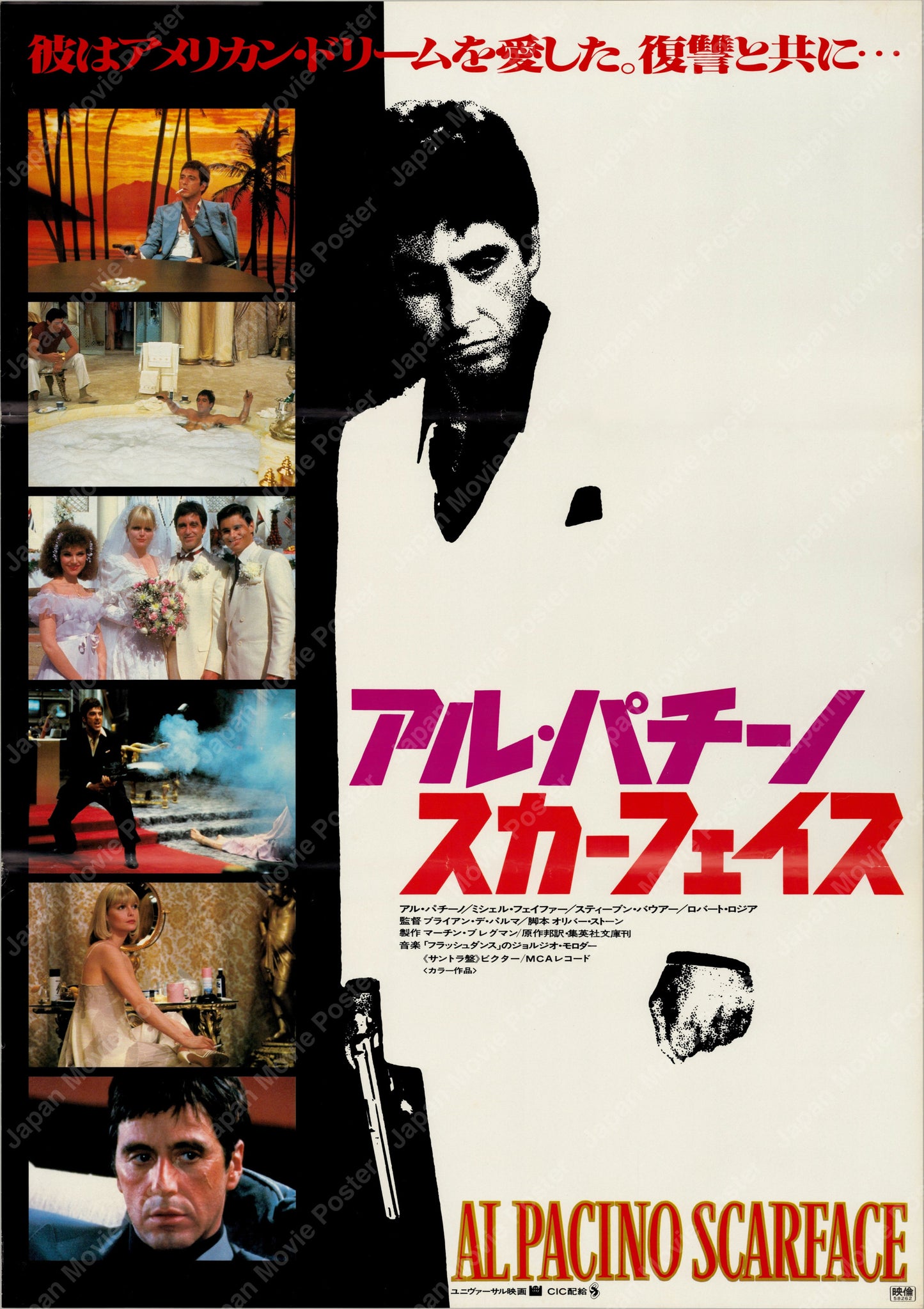 Scarface (1984) Original Japanese B2 Poster - Front