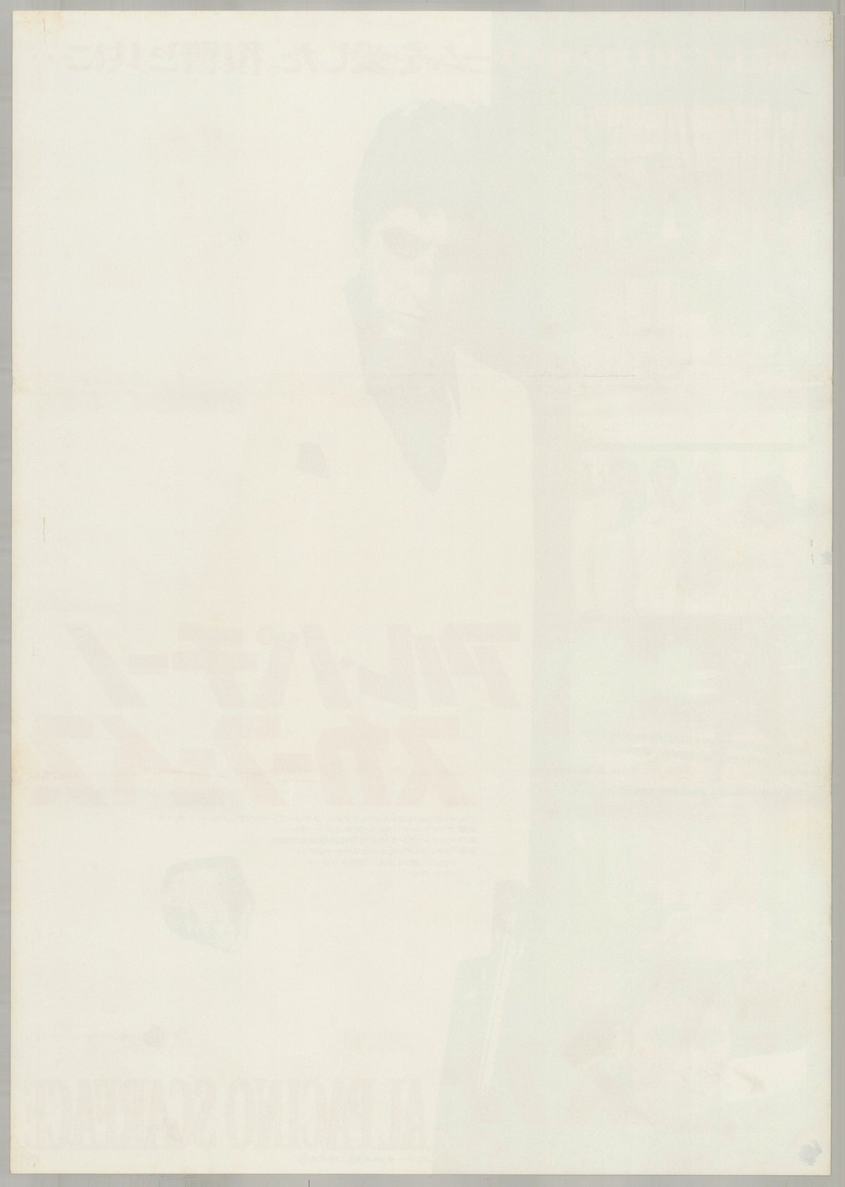 Scarface (1984) Original Japanese B2 Poster - Back