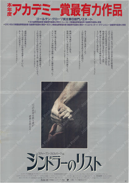 Schindler’s List (Original Japanese poster 1994 B2 51x73cm) Vintage posters