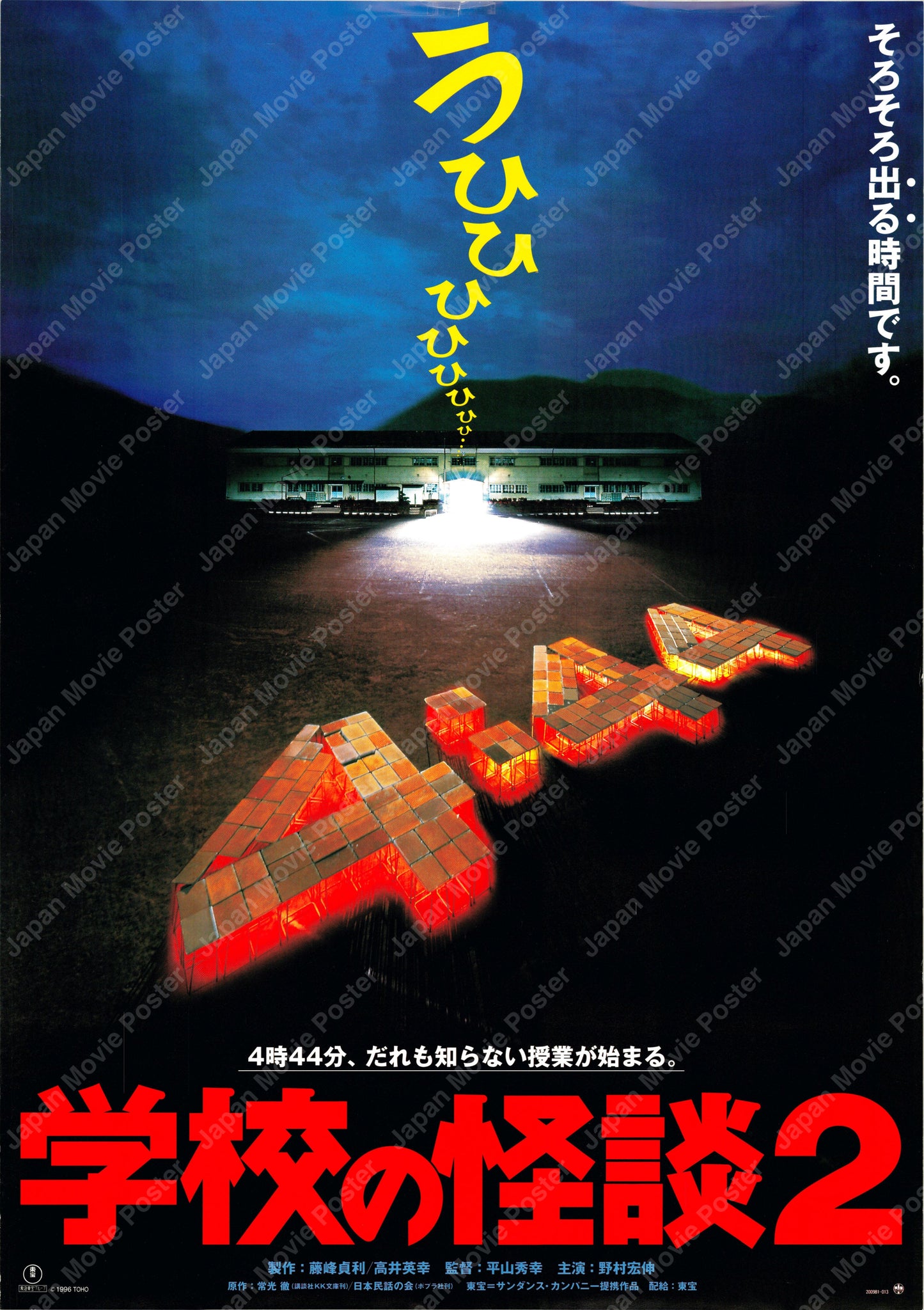 School Ghost Stories 2 (Original Japanese release 1996 B2 51x73cm) Vintage posters