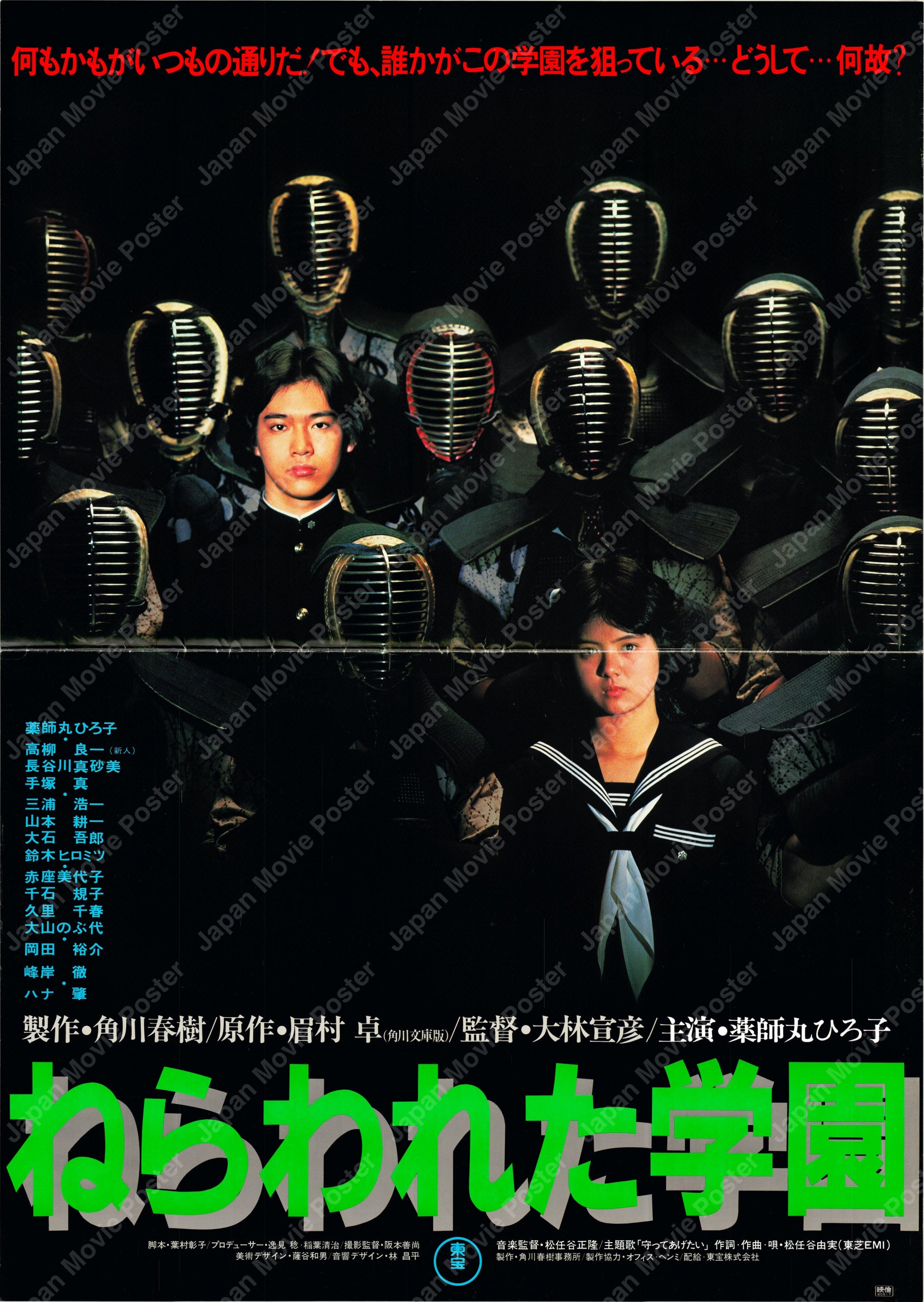 School in the Crosshairs (Original Japanese release 1981 B1 73x103cm) Vintage posters