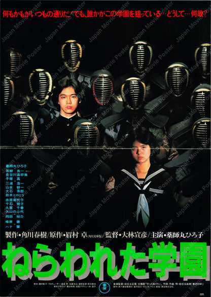 School in the Crosshairs (Original Japanese release 1981 B1 73x103cm) Vintage posters