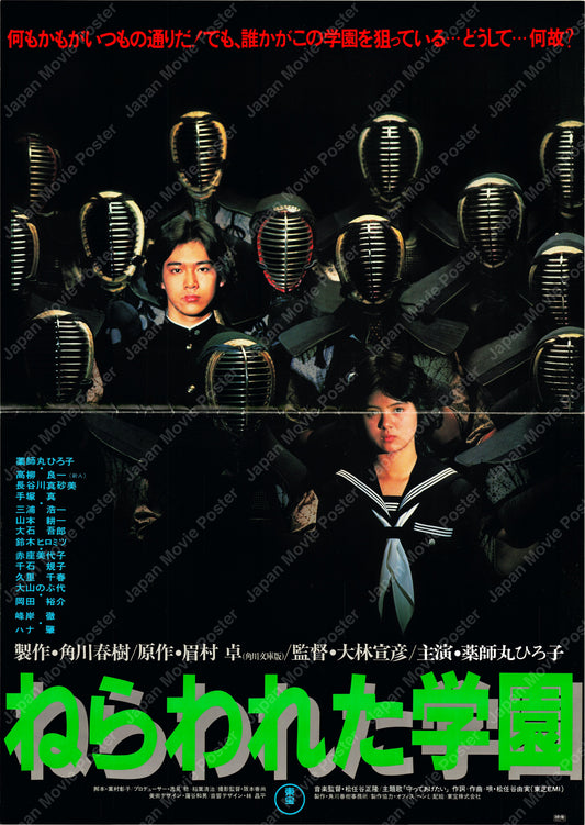 School in the Crosshairs (Original Japanese release 1981 B1 73x103cm) Vintage posters