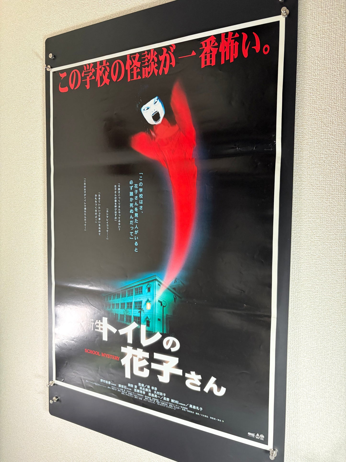 School Mystery (1998) Original Japanese B2 Poster - Condition detail 4